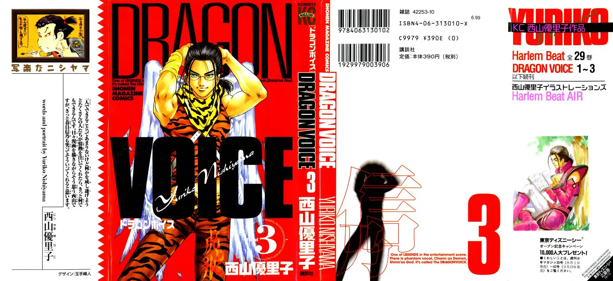 Dragon Voice Chapter 16 1